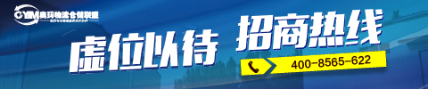 倉(cāng)儲(chǔ)聯(lián)盟首頁(yè)下中右橫幅廣告