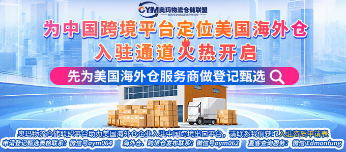 2024TEMU美國(guó)海外倉(cāng)入駐通道火熱開(kāi)啟